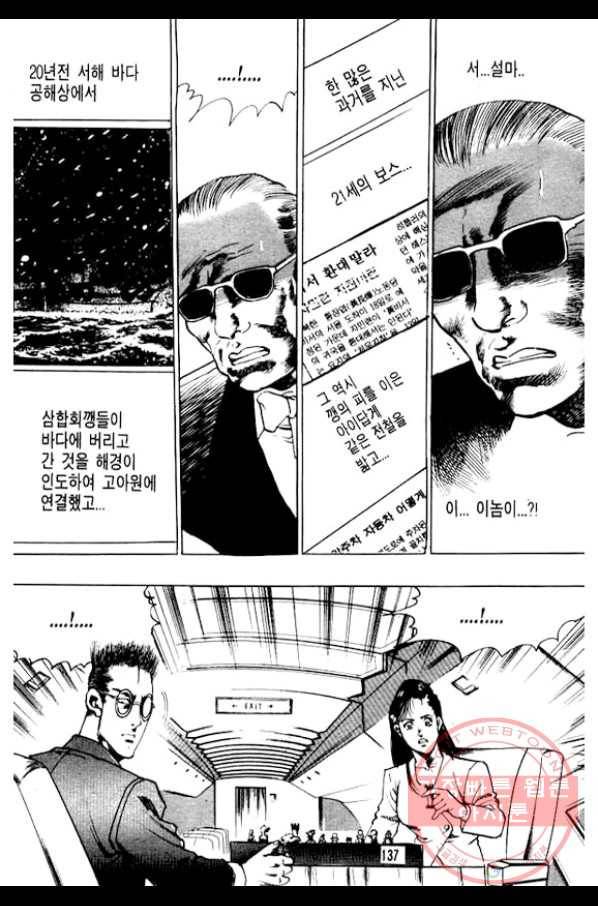 지명수배 27화 40