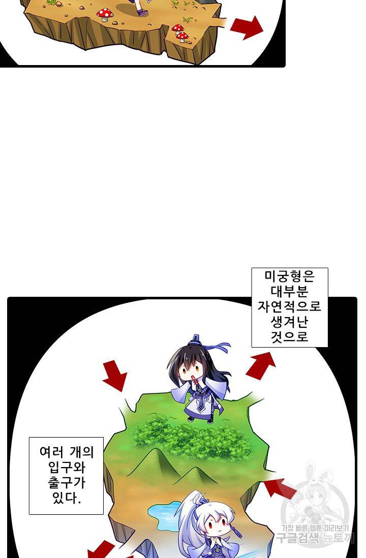또라이 대사형 무림생존기 309화 4