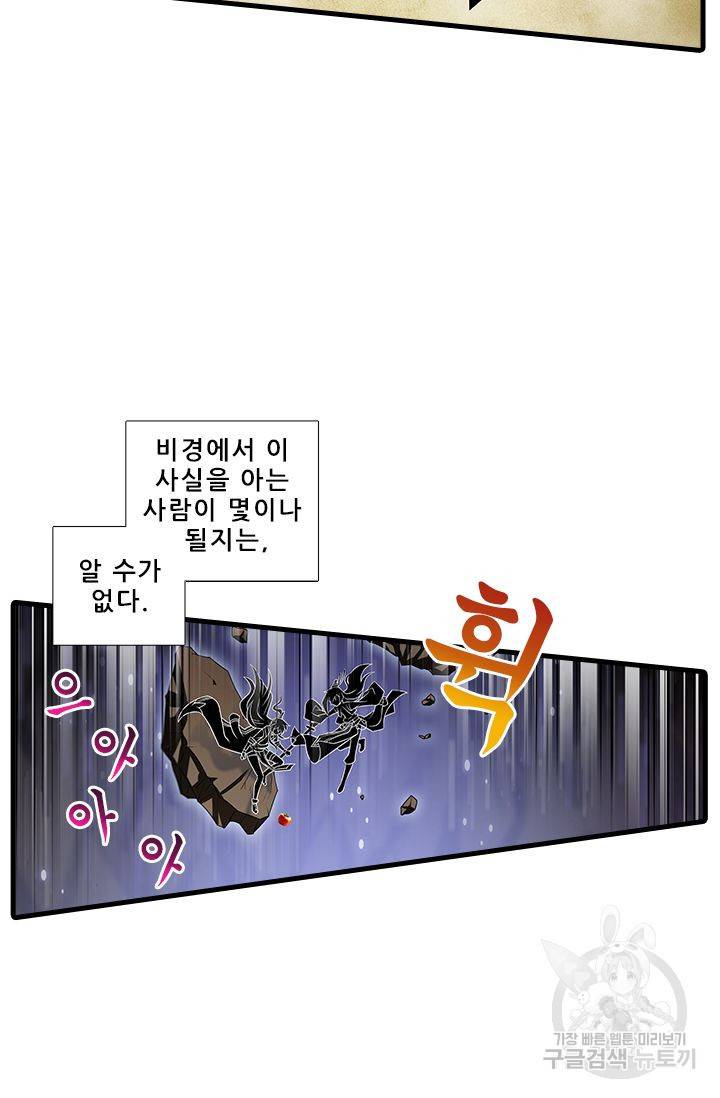 또라이 대사형 무림생존기 309화 6