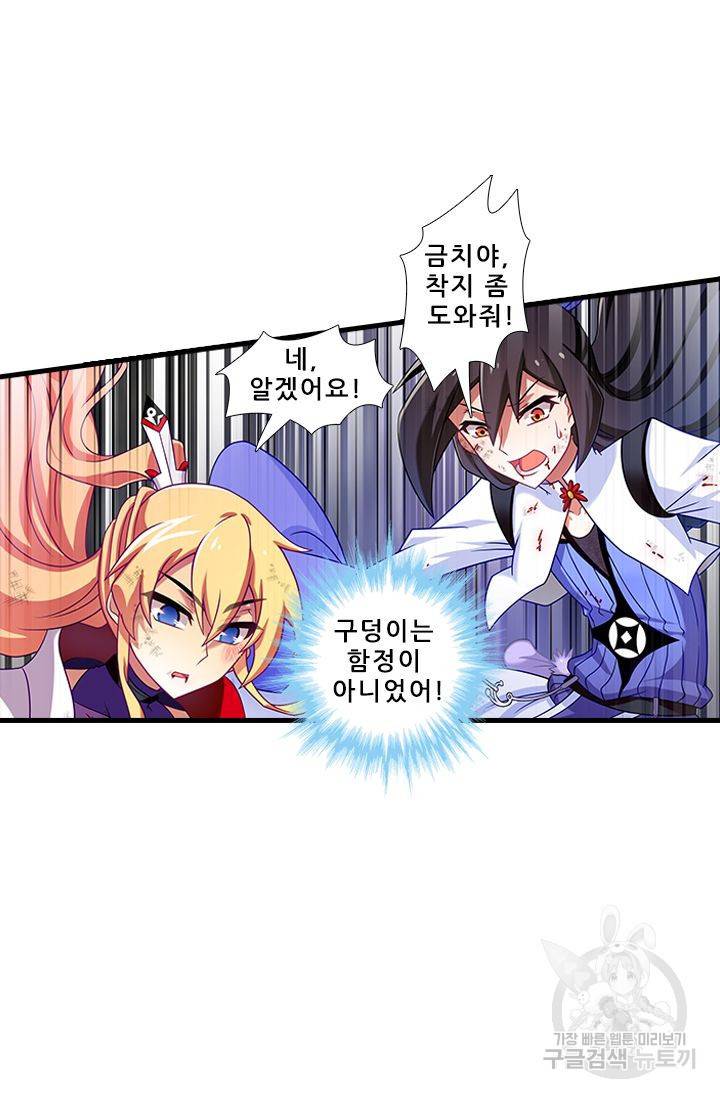 또라이 대사형 무림생존기 309화 7