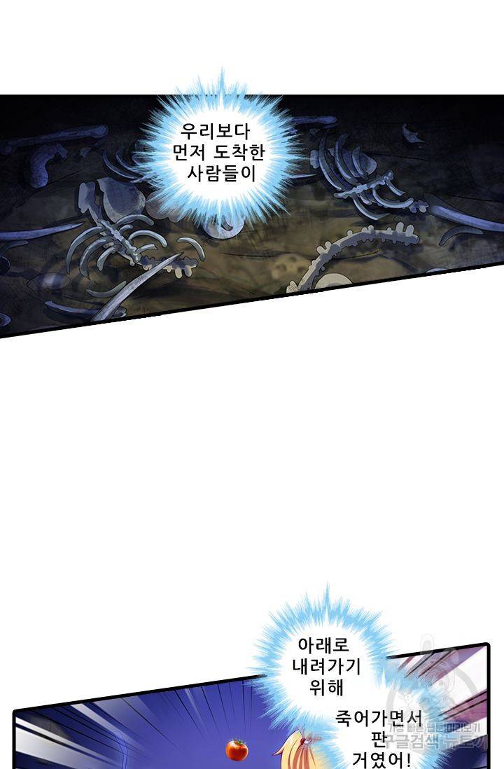 또라이 대사형 무림생존기 309화 8