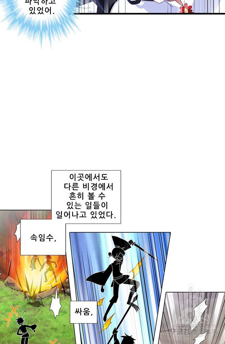 또라이 대사형 무림생존기 309화 10