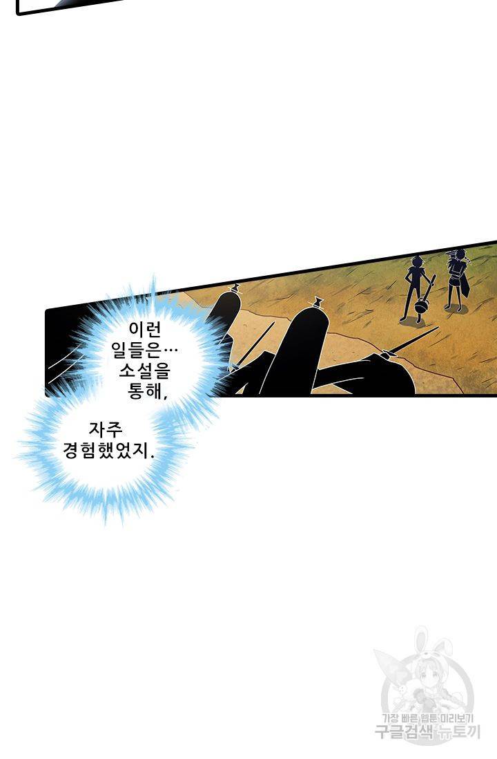 또라이 대사형 무림생존기 309화 12