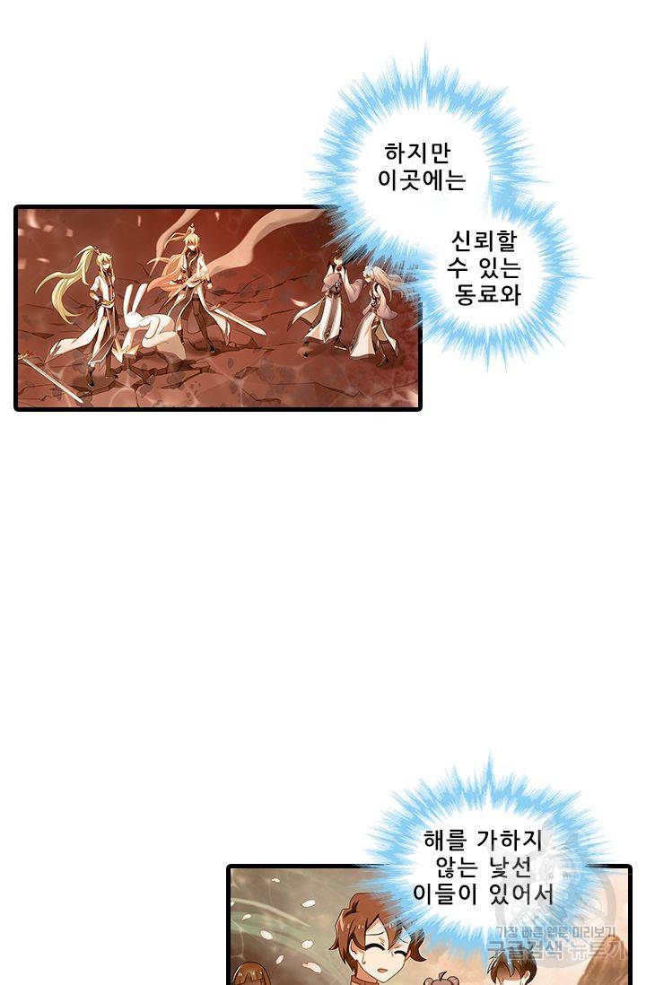 또라이 대사형 무림생존기 309화 13