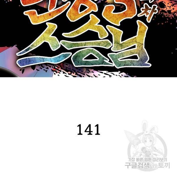 인생 3회차 스승님 141화 2