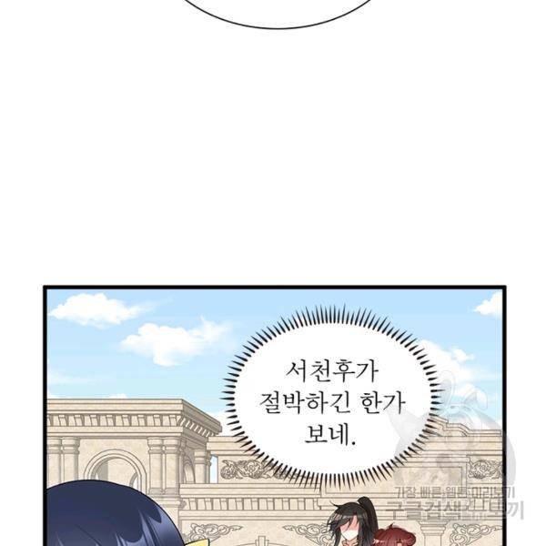 인생 3회차 스승님 141화 6