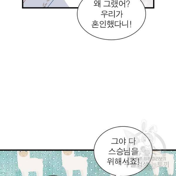 인생 3회차 스승님 141화 10
