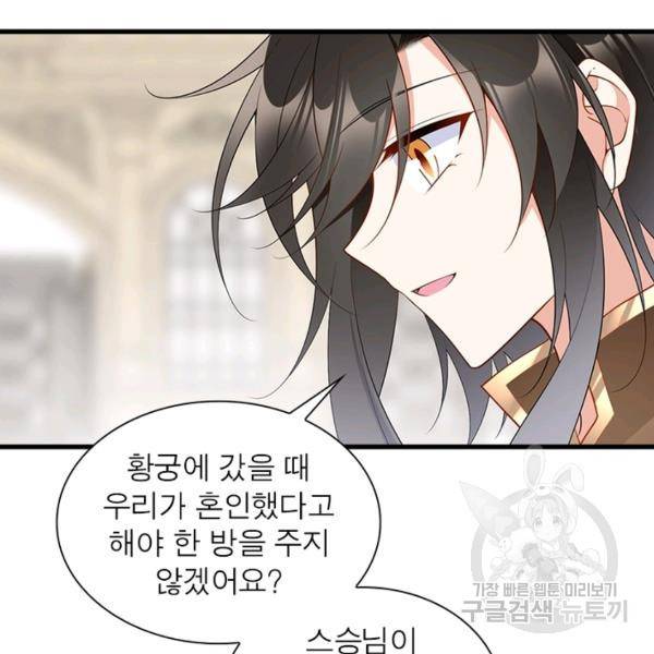 인생 3회차 스승님 141화 12