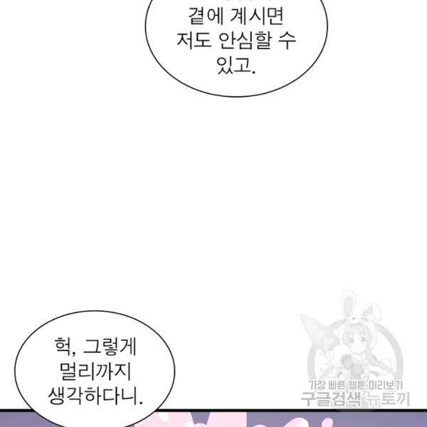 인생 3회차 스승님 141화 13