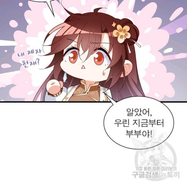 인생 3회차 스승님 141화 14