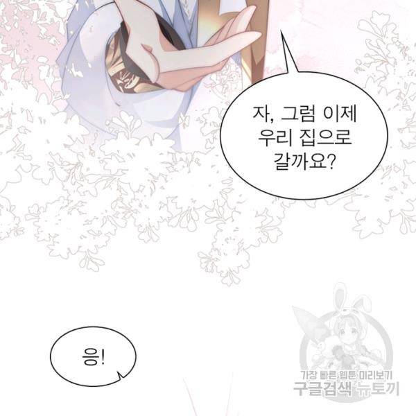 인생 3회차 스승님 141화 16