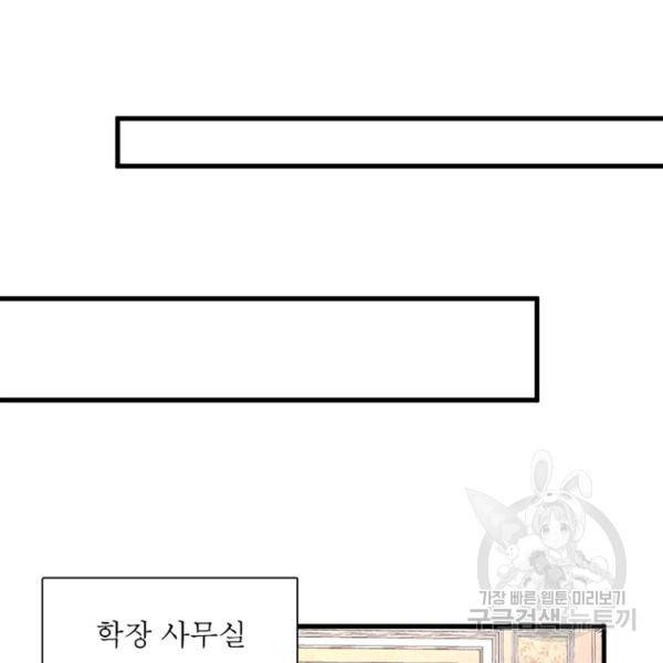 인생 3회차 스승님 141화 19