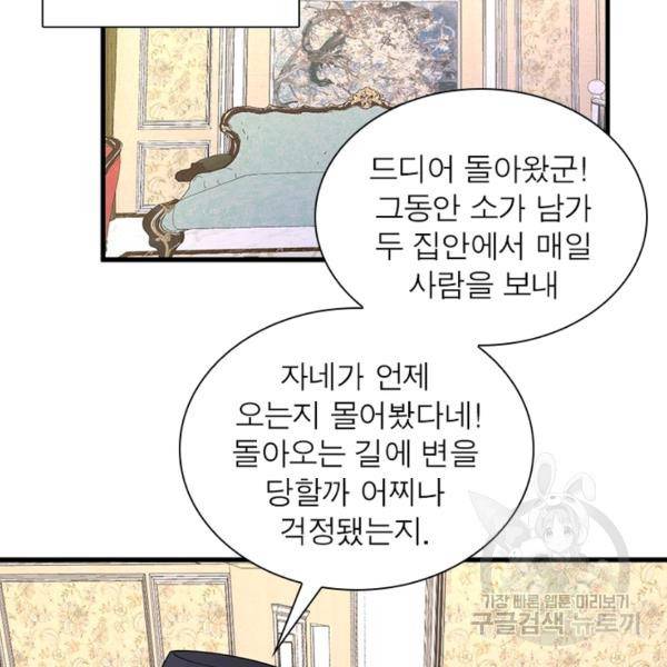 인생 3회차 스승님 141화 20