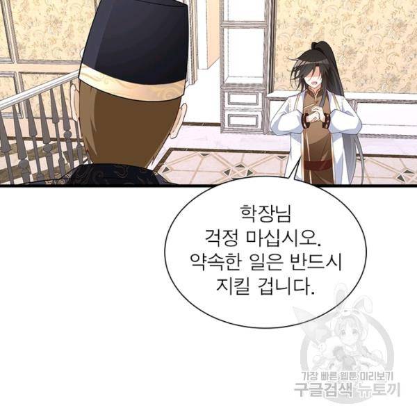 인생 3회차 스승님 141화 21
