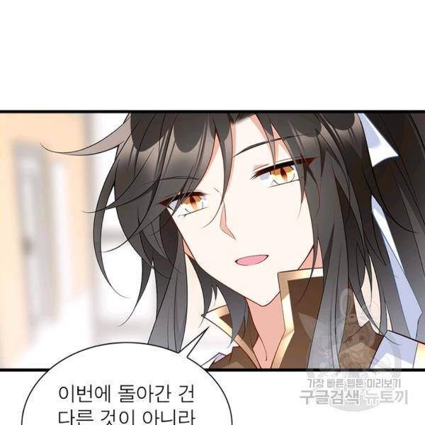 인생 3회차 스승님 141화 22