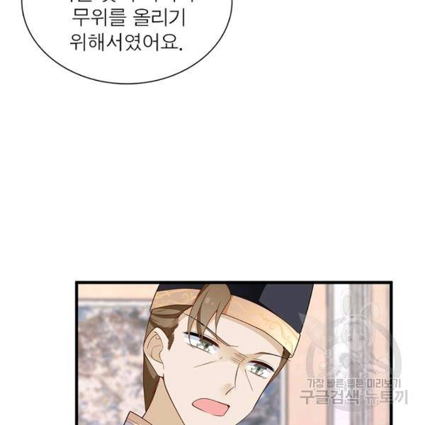 인생 3회차 스승님 141화 23