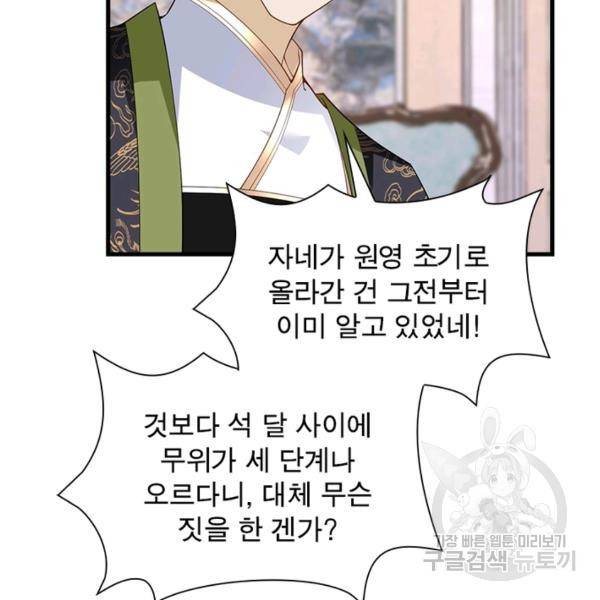 인생 3회차 스승님 141화 24