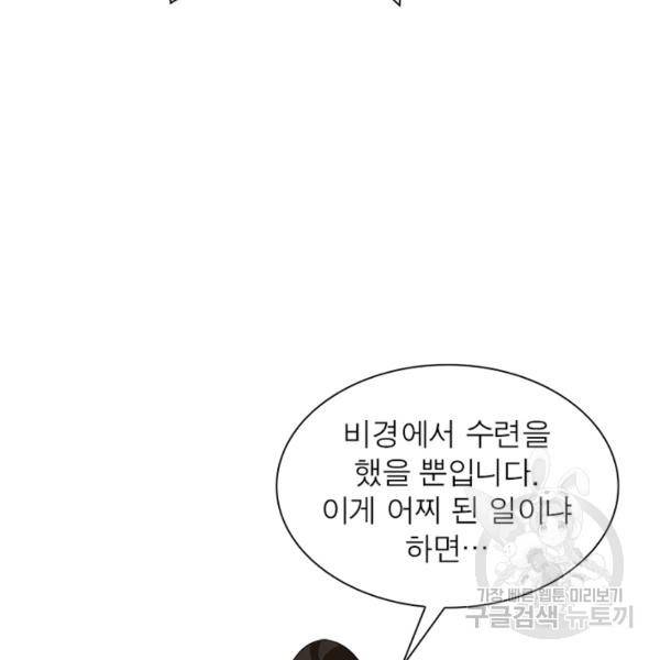 인생 3회차 스승님 141화 25