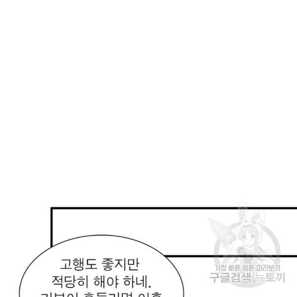 인생 3회차 스승님 141화 27