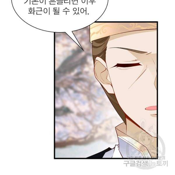 인생 3회차 스승님 141화 28