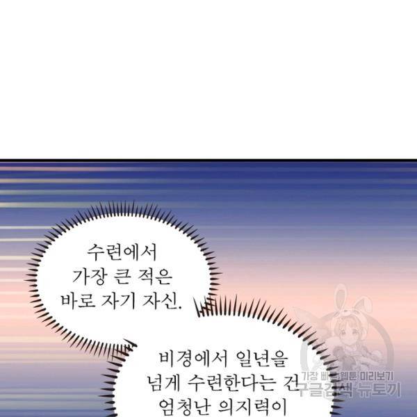 인생 3회차 스승님 141화 29