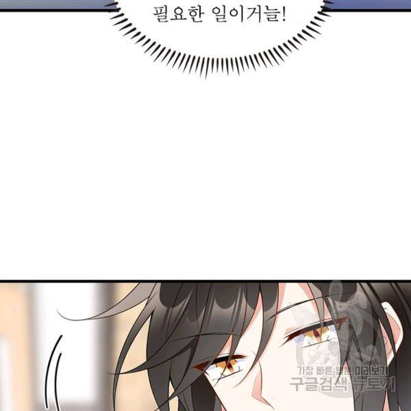 인생 3회차 스승님 141화 30