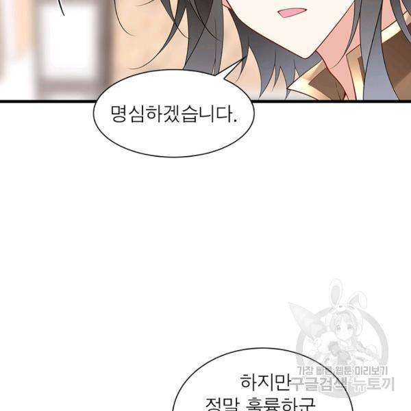 인생 3회차 스승님 141화 31