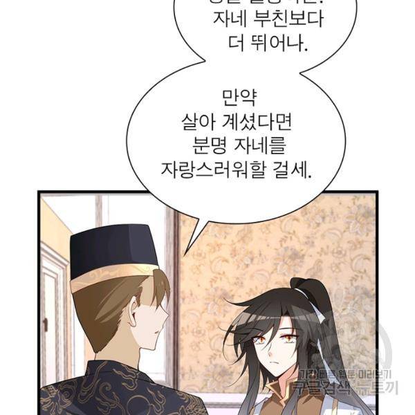인생 3회차 스승님 141화 32