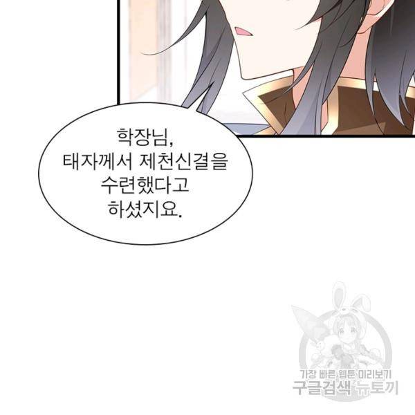 인생 3회차 스승님 141화 34