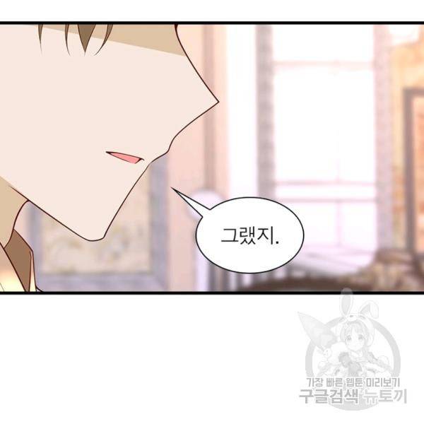 인생 3회차 스승님 141화 35
