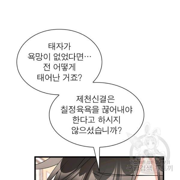 인생 3회차 스승님 141화 36