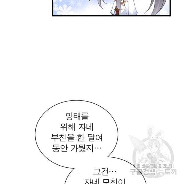 인생 3회차 스승님 141화 40