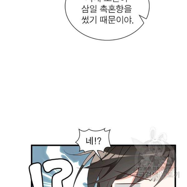 인생 3회차 스승님 141화 41