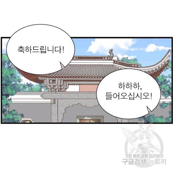 인생 3회차 스승님 141화 43