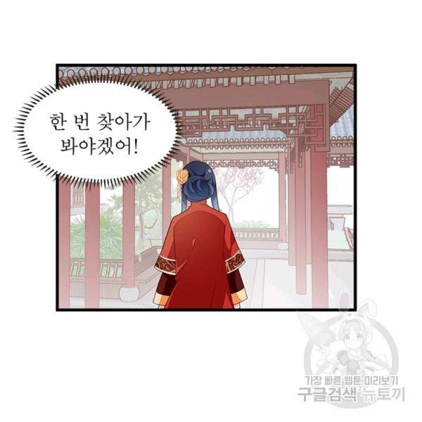 인생 3회차 스승님 141화 47