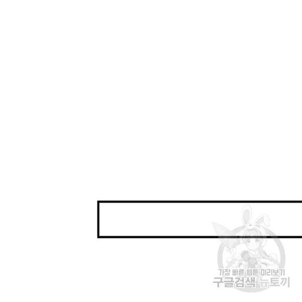 인생 3회차 스승님 141화 48