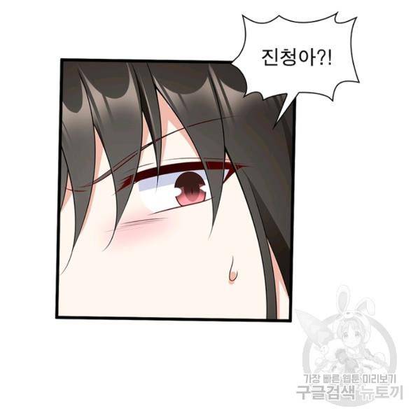 인생 3회차 스승님 141화 54