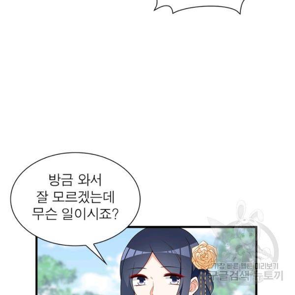 인생 3회차 스승님 141화 56
