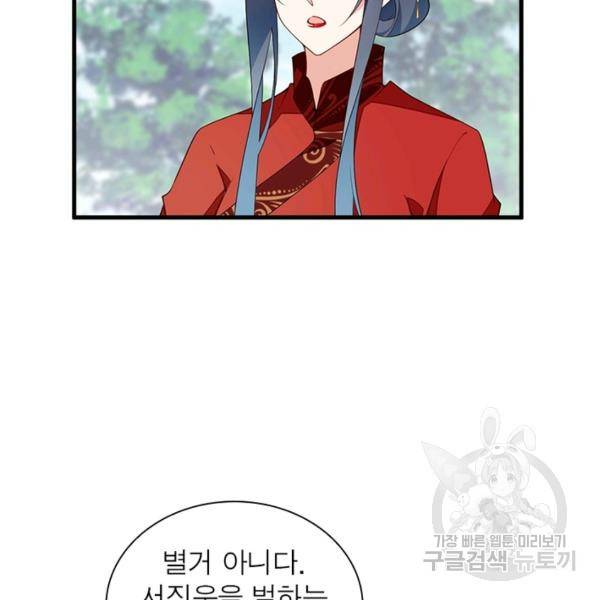 인생 3회차 스승님 141화 57