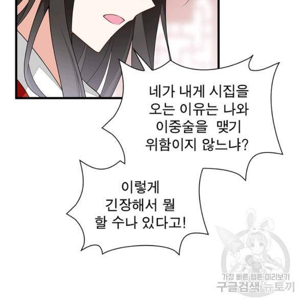 인생 3회차 스승님 141화 62