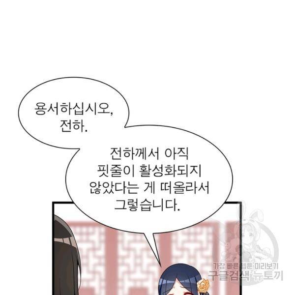 인생 3회차 스승님 141화 63