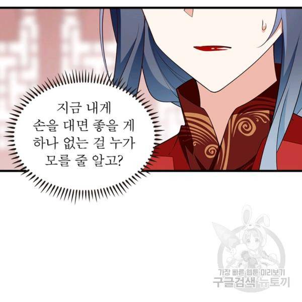 인생 3회차 스승님 141화 65