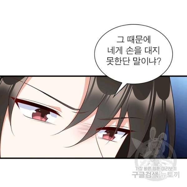 인생 3회차 스승님 141화 66
