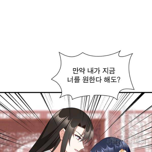 인생 3회차 스승님 141화 67