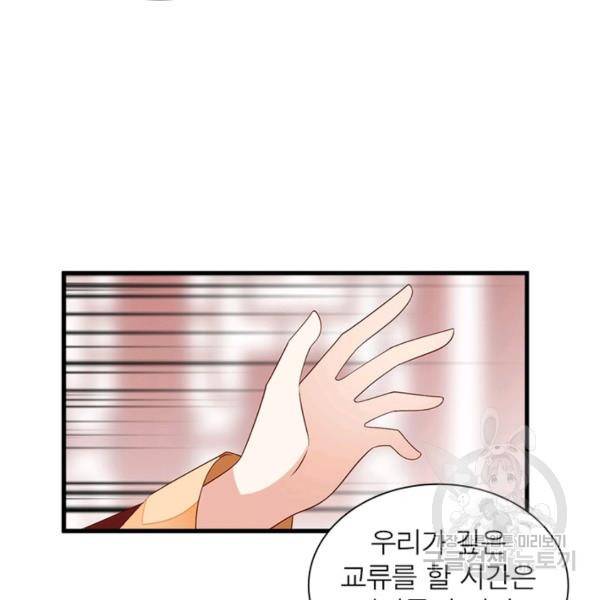 인생 3회차 스승님 141화 70