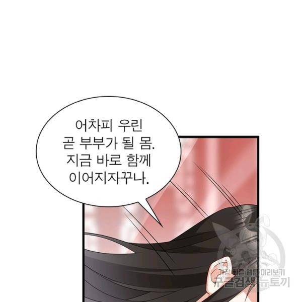 인생 3회차 스승님 141화 73