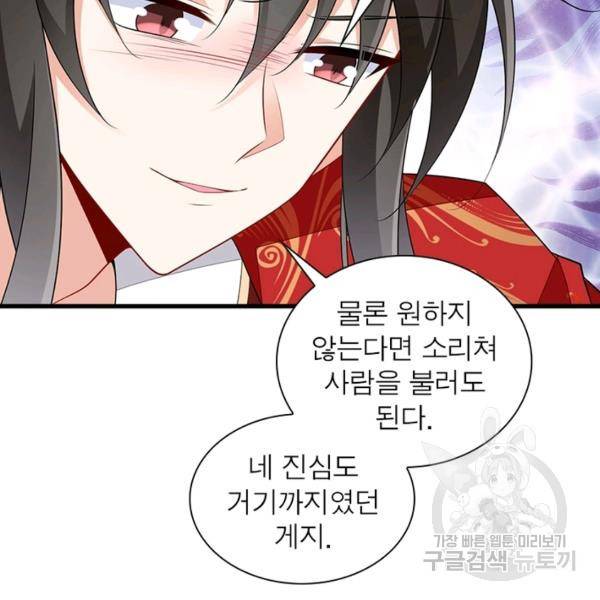 인생 3회차 스승님 141화 75