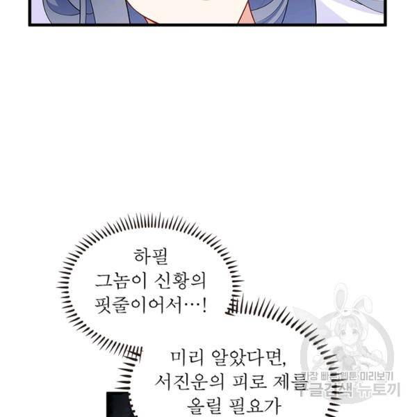 인생 3회차 스승님 141화 77