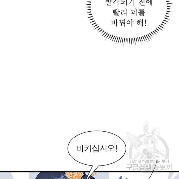 인생 3회차 스승님 141화 79