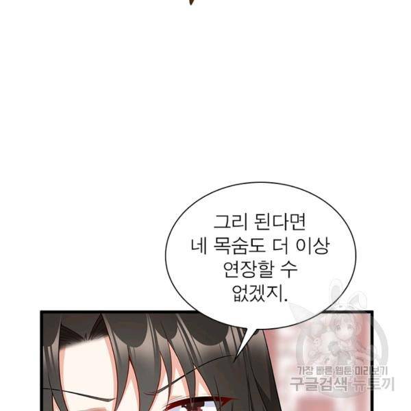 인생 3회차 스승님 141화 82